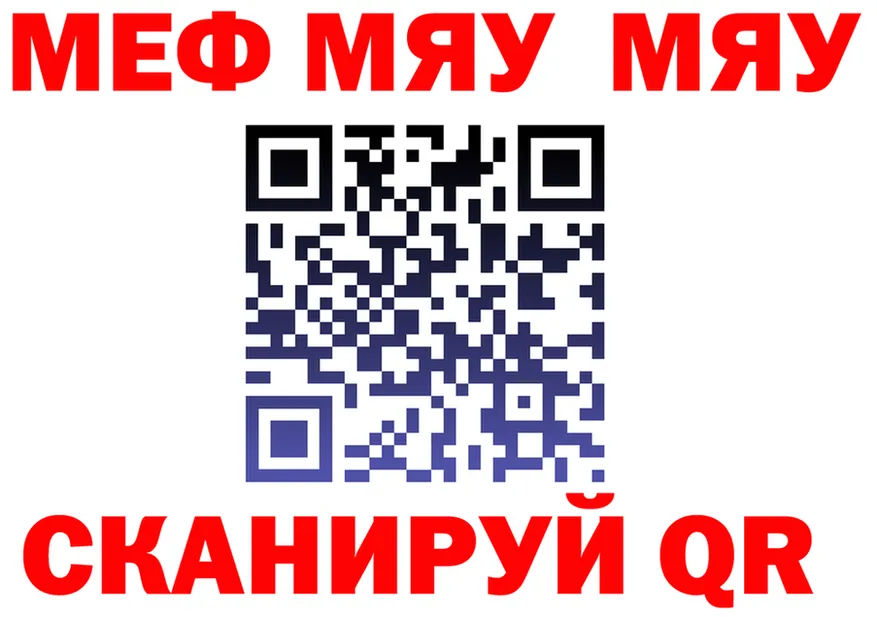 МЯУ-МЯУ 4 MMC ссылка маркетплейс MEGA Приморско-Ахтарск